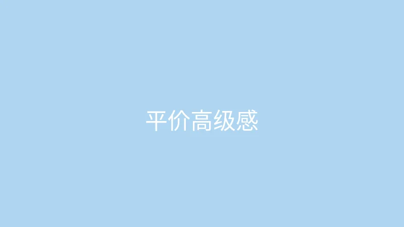 糖心vlog 御梦子 - 百元平价单品也能穿出高级感